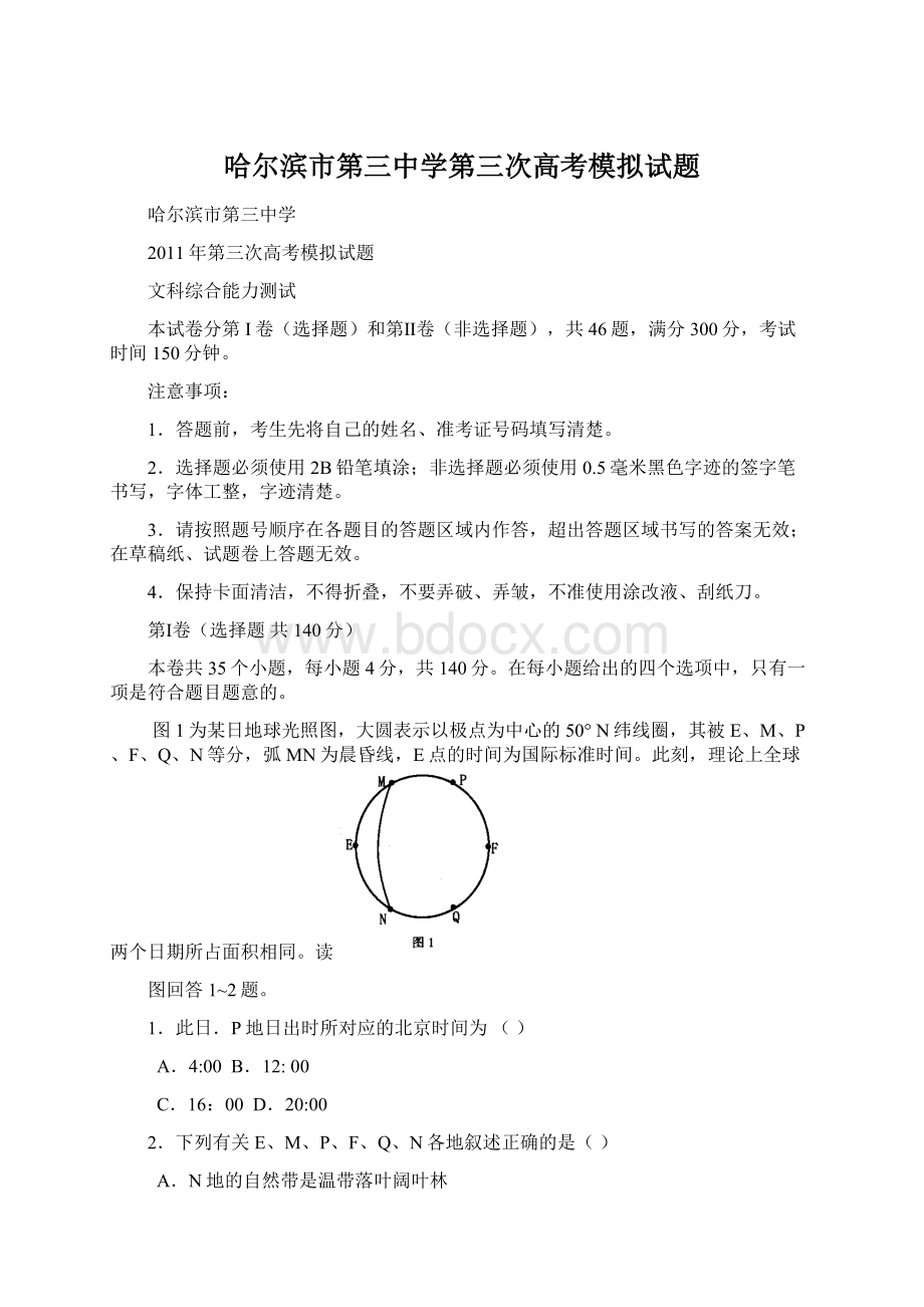 哈尔滨市第三中学第三次高考模拟试题Word文档下载推荐.docx_第1页