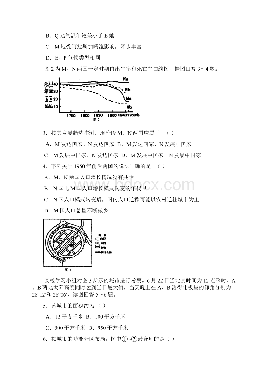 哈尔滨市第三中学第三次高考模拟试题Word文档下载推荐.docx_第2页