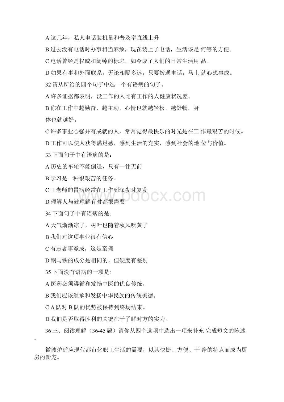 中国联通笔试试题精选2Word文件下载.docx_第3页