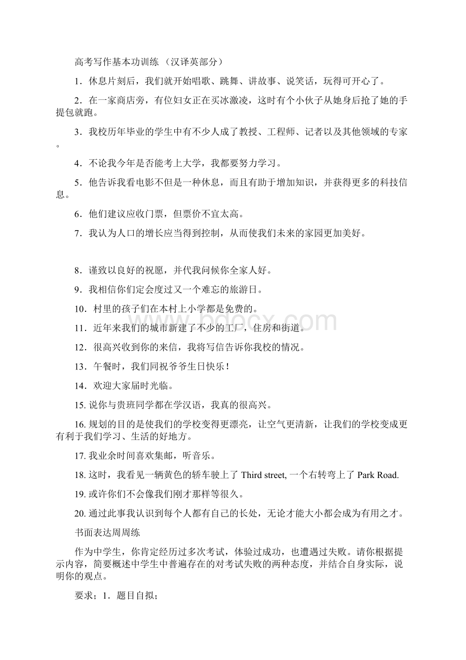 高中英语书面表达专家讲座英语作文.docx_第3页