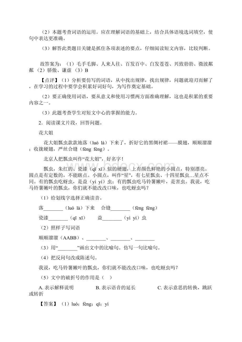 新版部编人教版三年级下册语文下册课外阅读训练及答案.docx_第2页