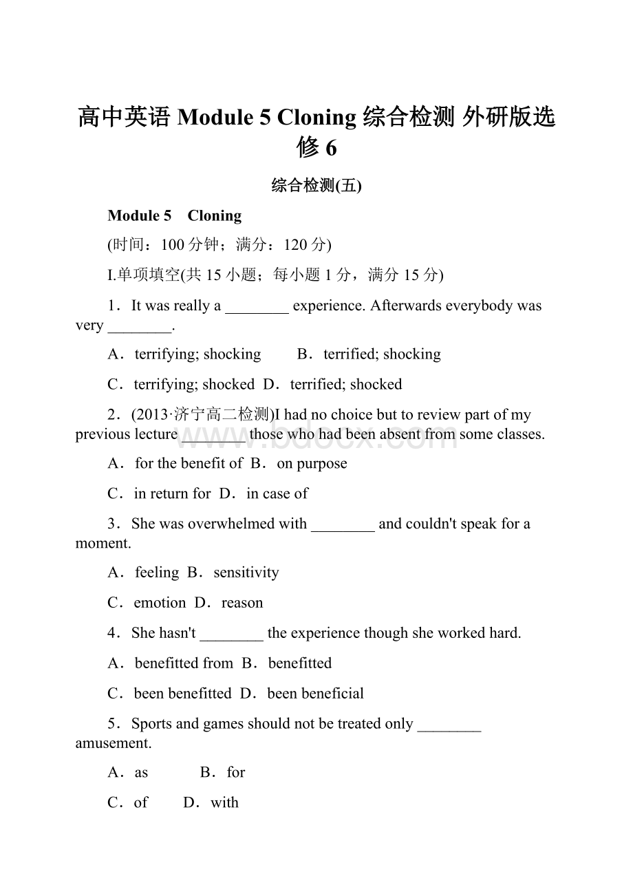 高中英语 Module 5 Cloning 综合检测 外研版选修6.docx