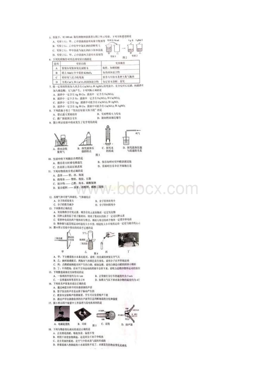 衡水市中考理综试题及答案.docx_第2页