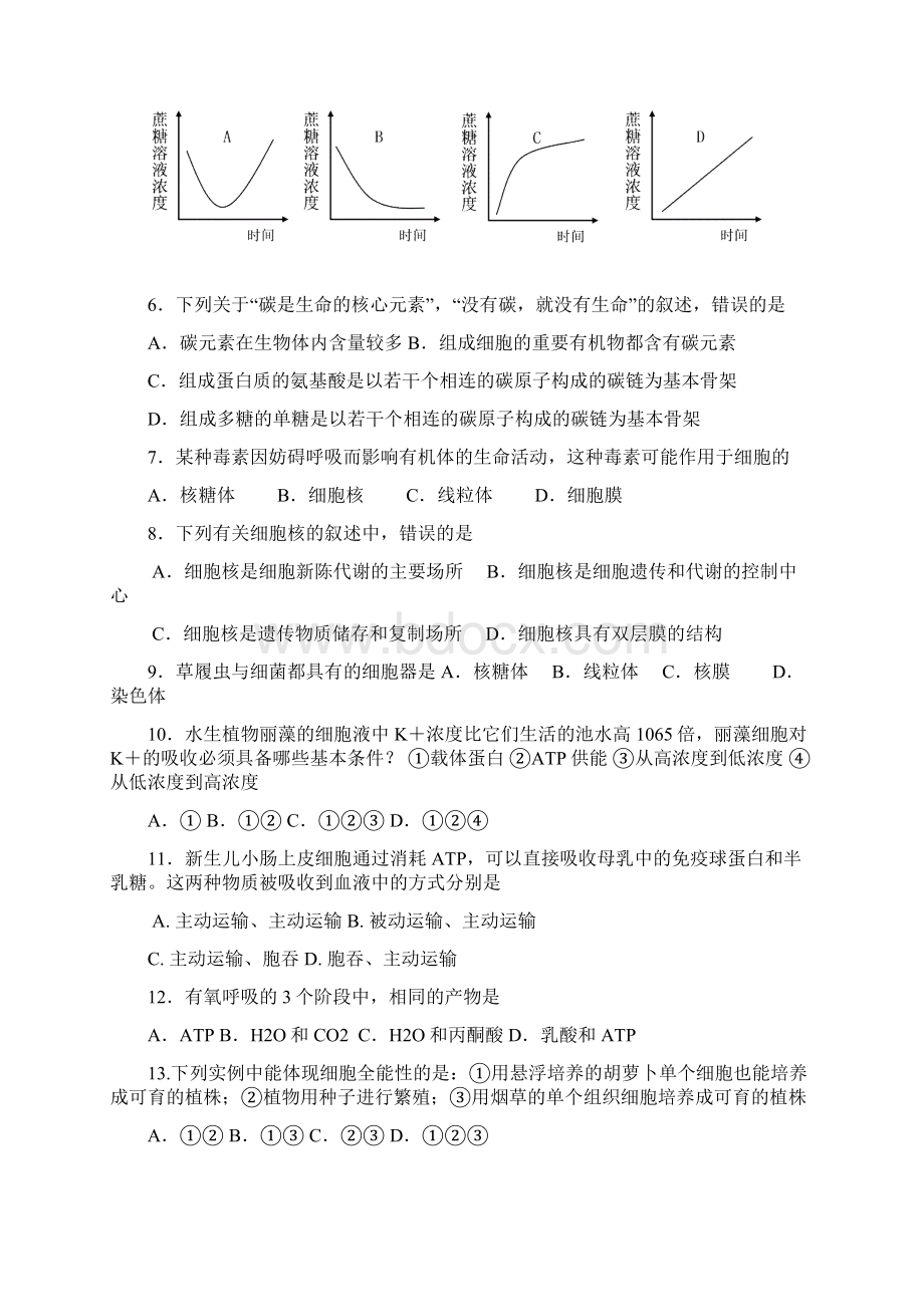 山东省沂源一中届高三上学期模块检测生物.docx_第2页