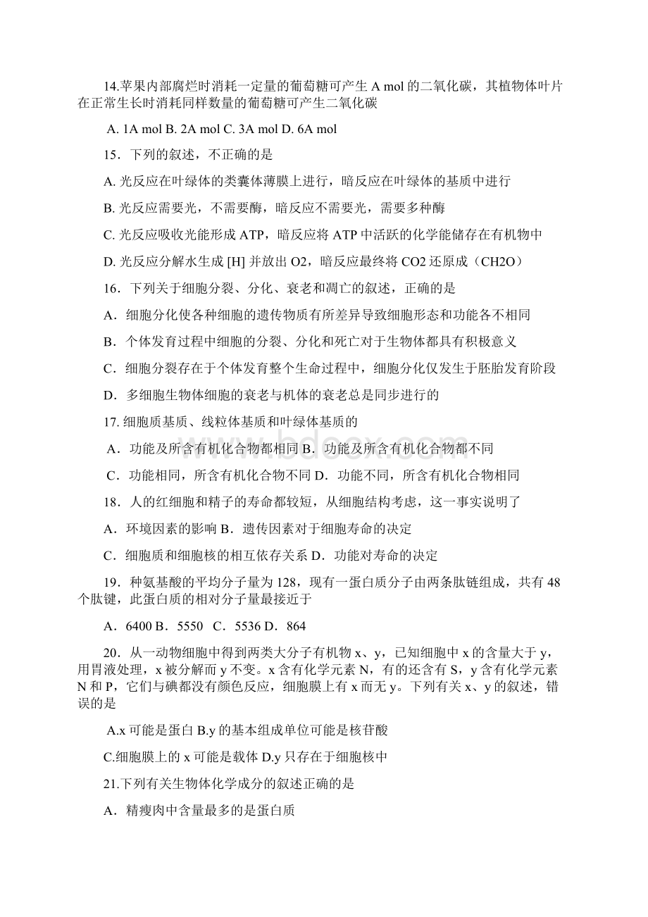 山东省沂源一中届高三上学期模块检测生物.docx_第3页