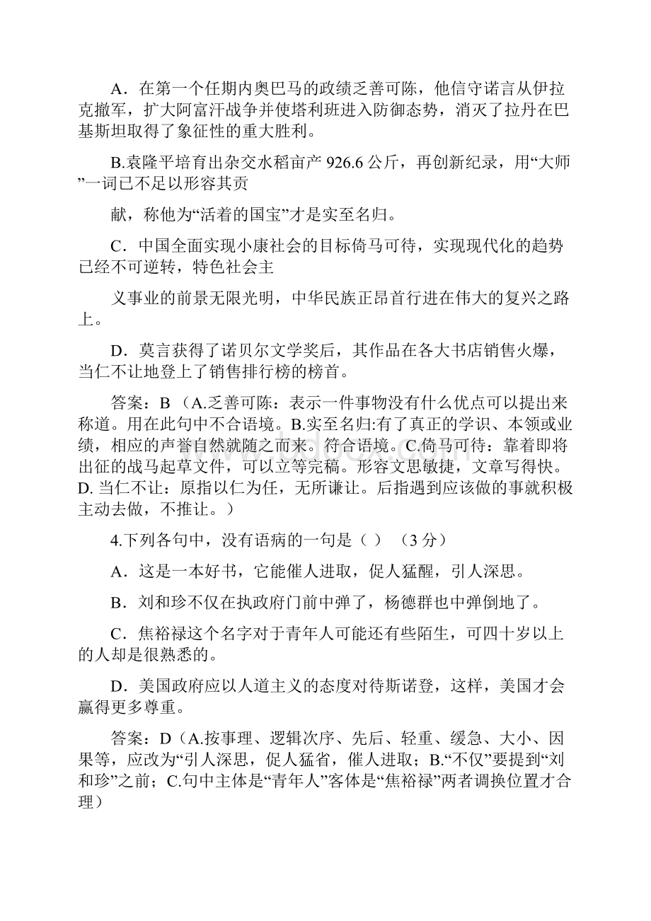 高一二语文基础试题客观题.docx_第2页