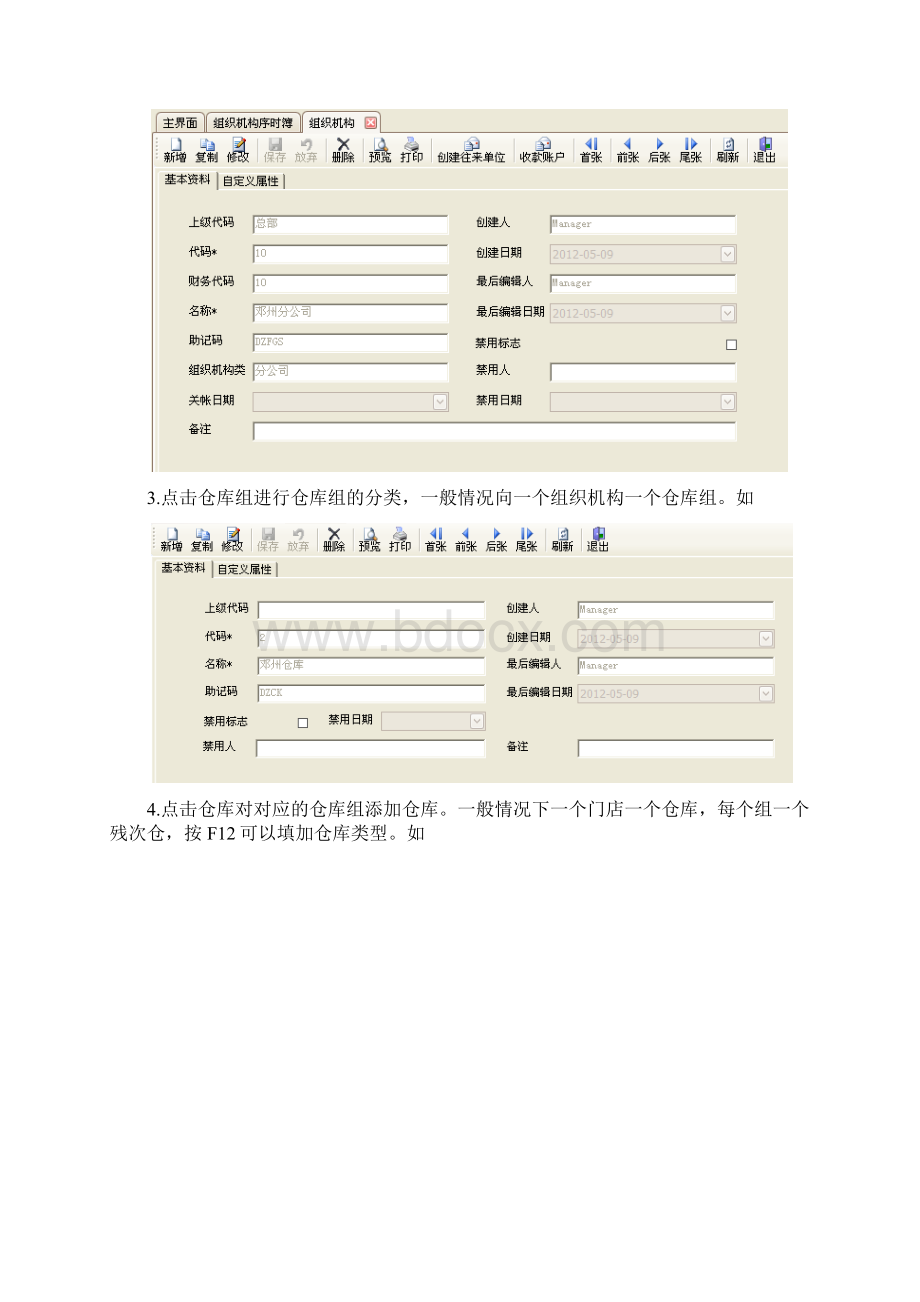 ERPMRP管理服装版G3ERP操作说明.docx_第2页