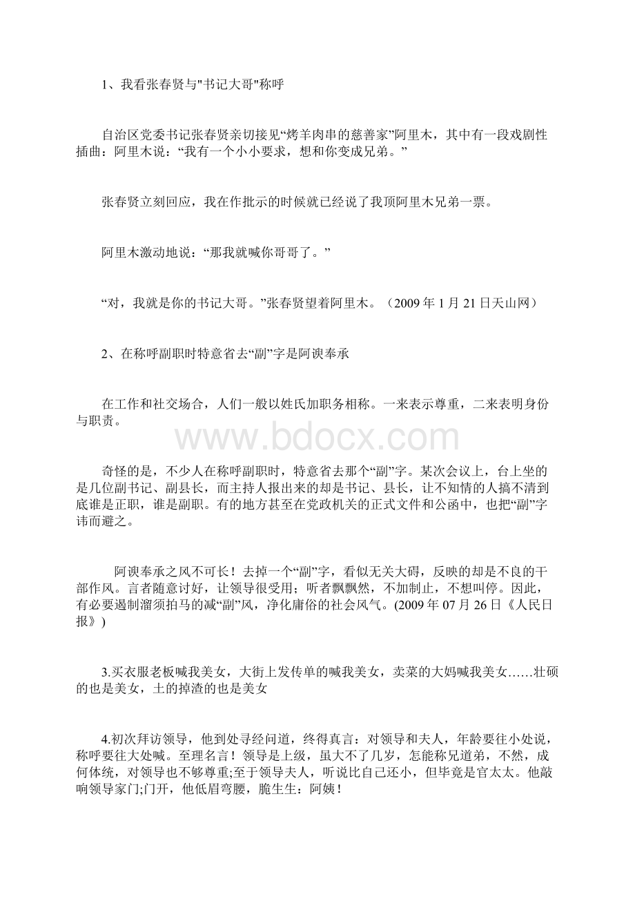 高考作文备考热点话题称呼导写与优秀作文文档格式.docx_第3页