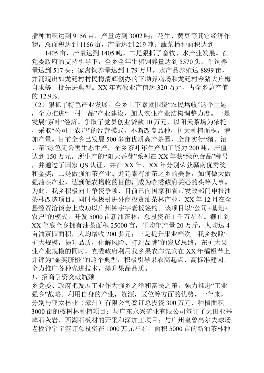 计划总结XX乡基本情况总结性报告材料.docx_第2页