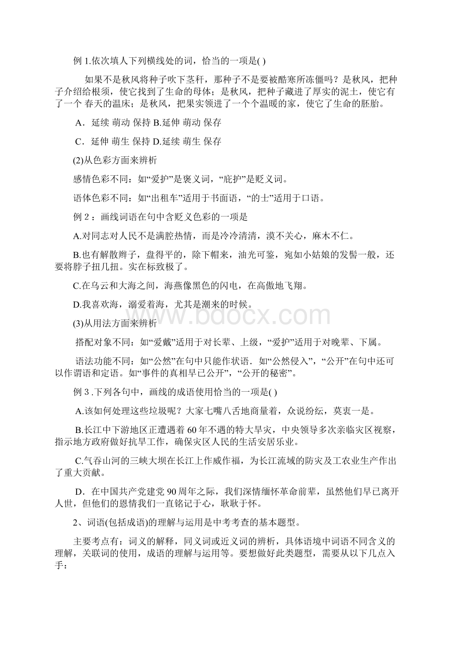 中考词语辨析专项Word下载.docx_第2页