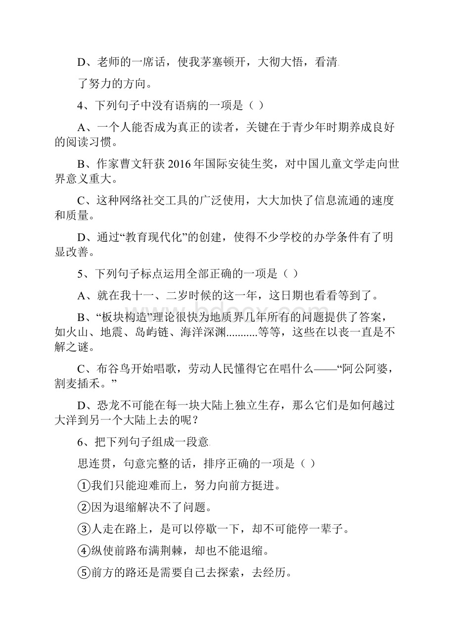 安徽省太和一中教育联盟学年八年级语文下学期期中试题含答案.docx_第2页