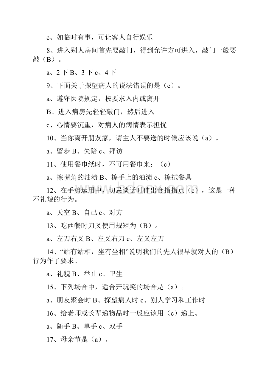 礼仪知识竞答Word文件下载.docx_第2页