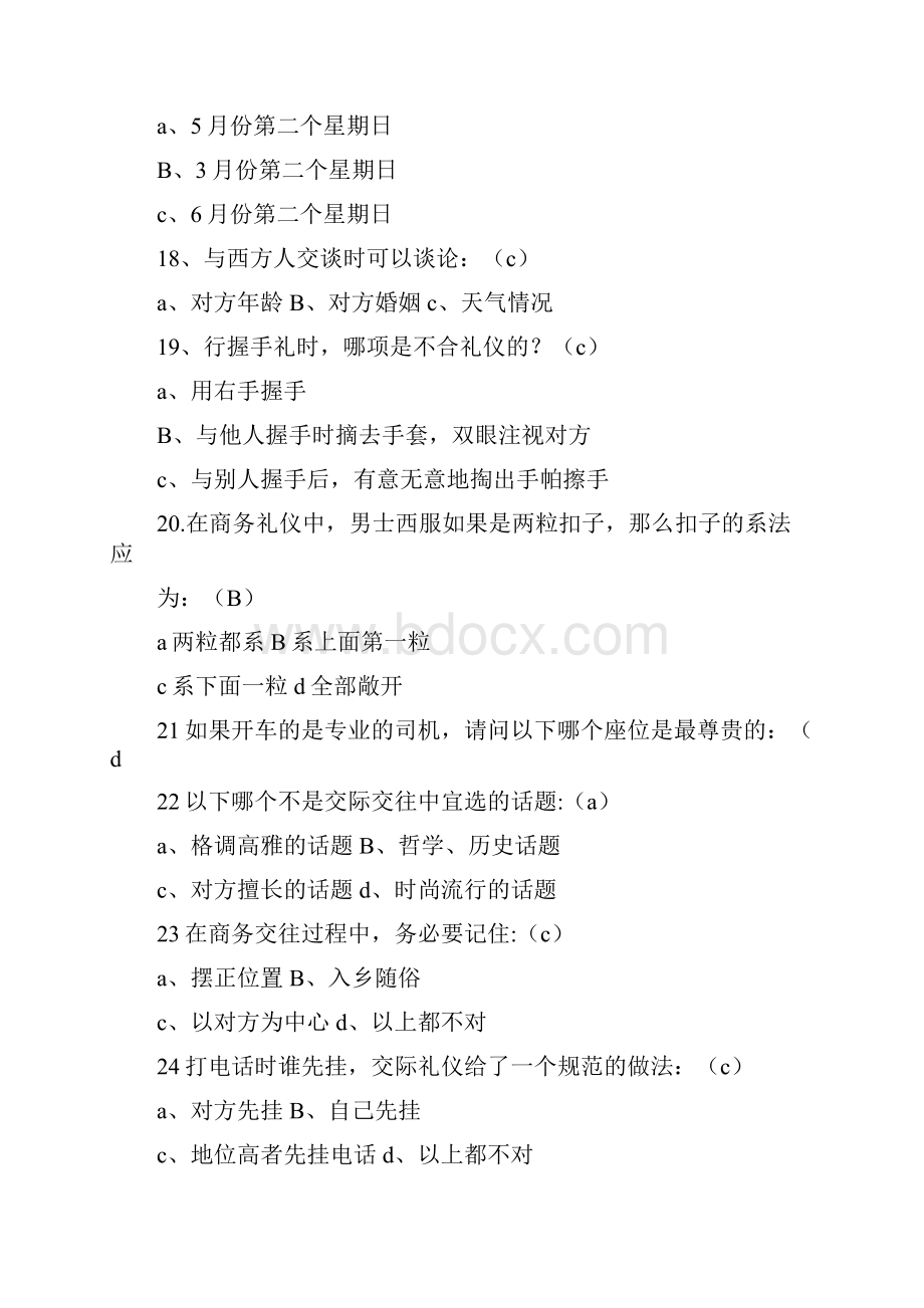 礼仪知识竞答Word文件下载.docx_第3页