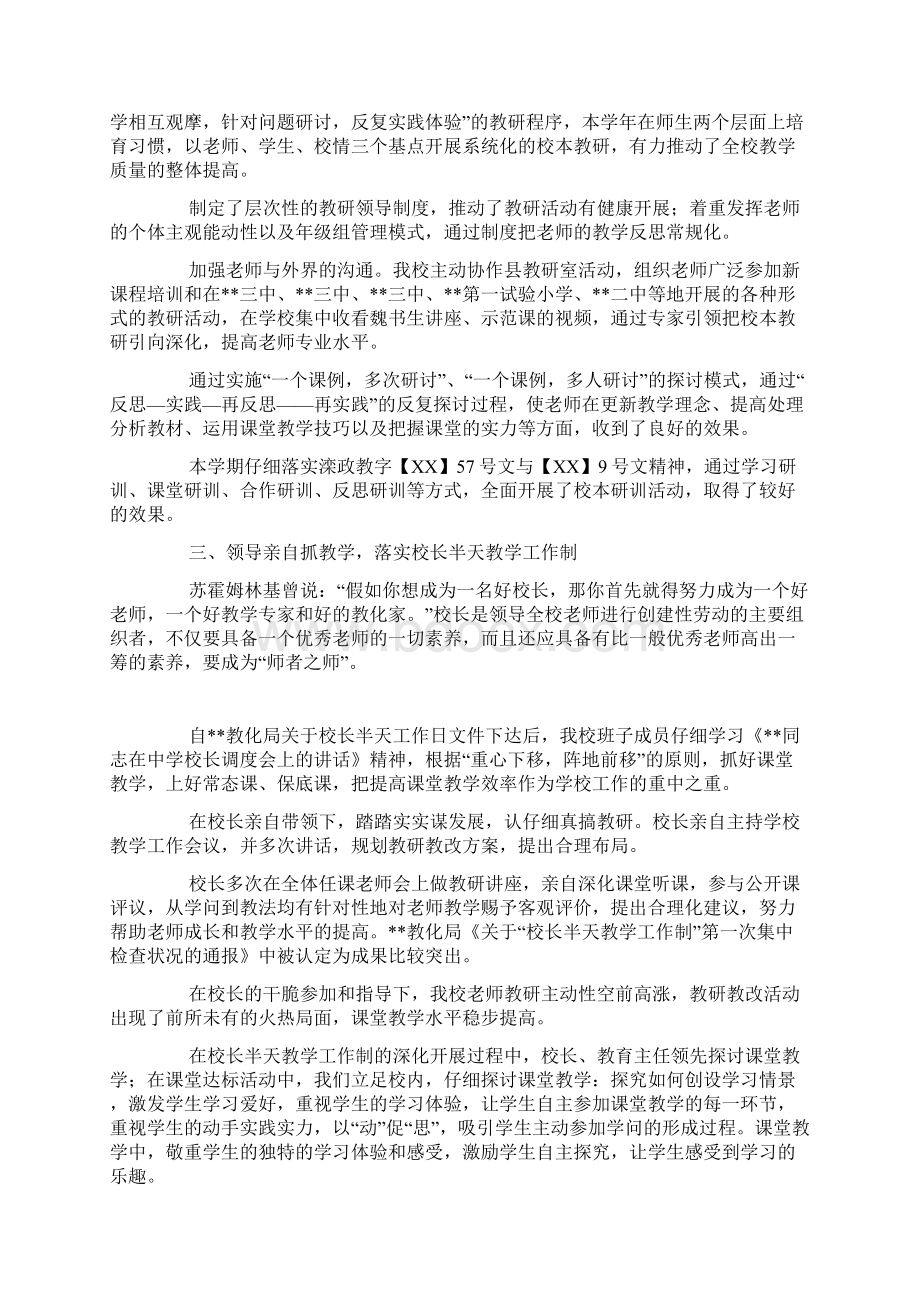 学校学年教学评估汇报.docx_第3页