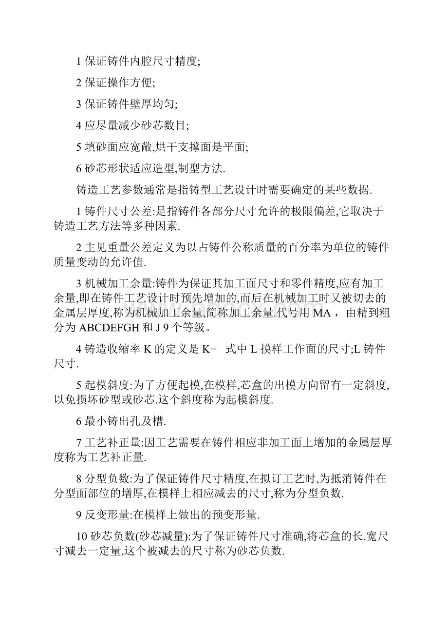 铸造工艺设计Word文档下载推荐.docx_第2页