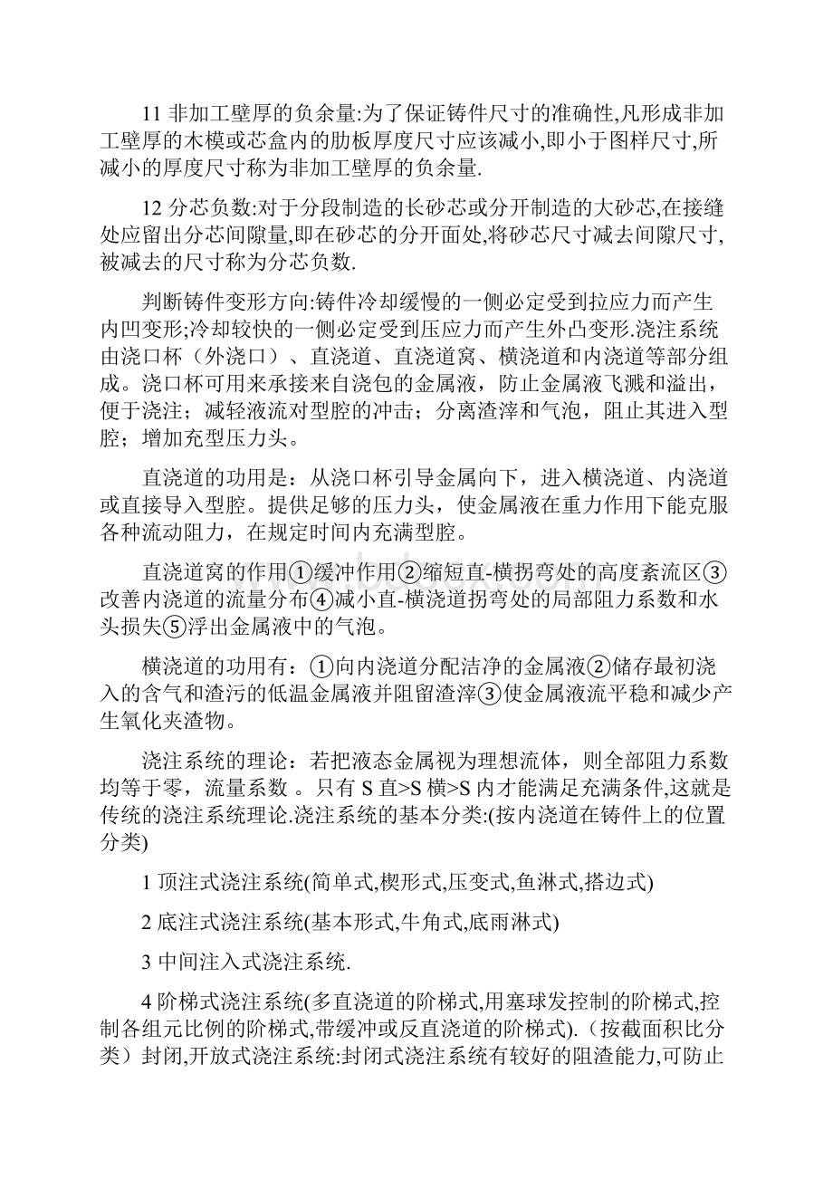 铸造工艺设计Word文档下载推荐.docx_第3页