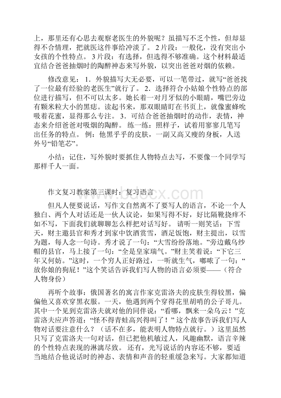 五年级作文复习课教案.docx_第3页