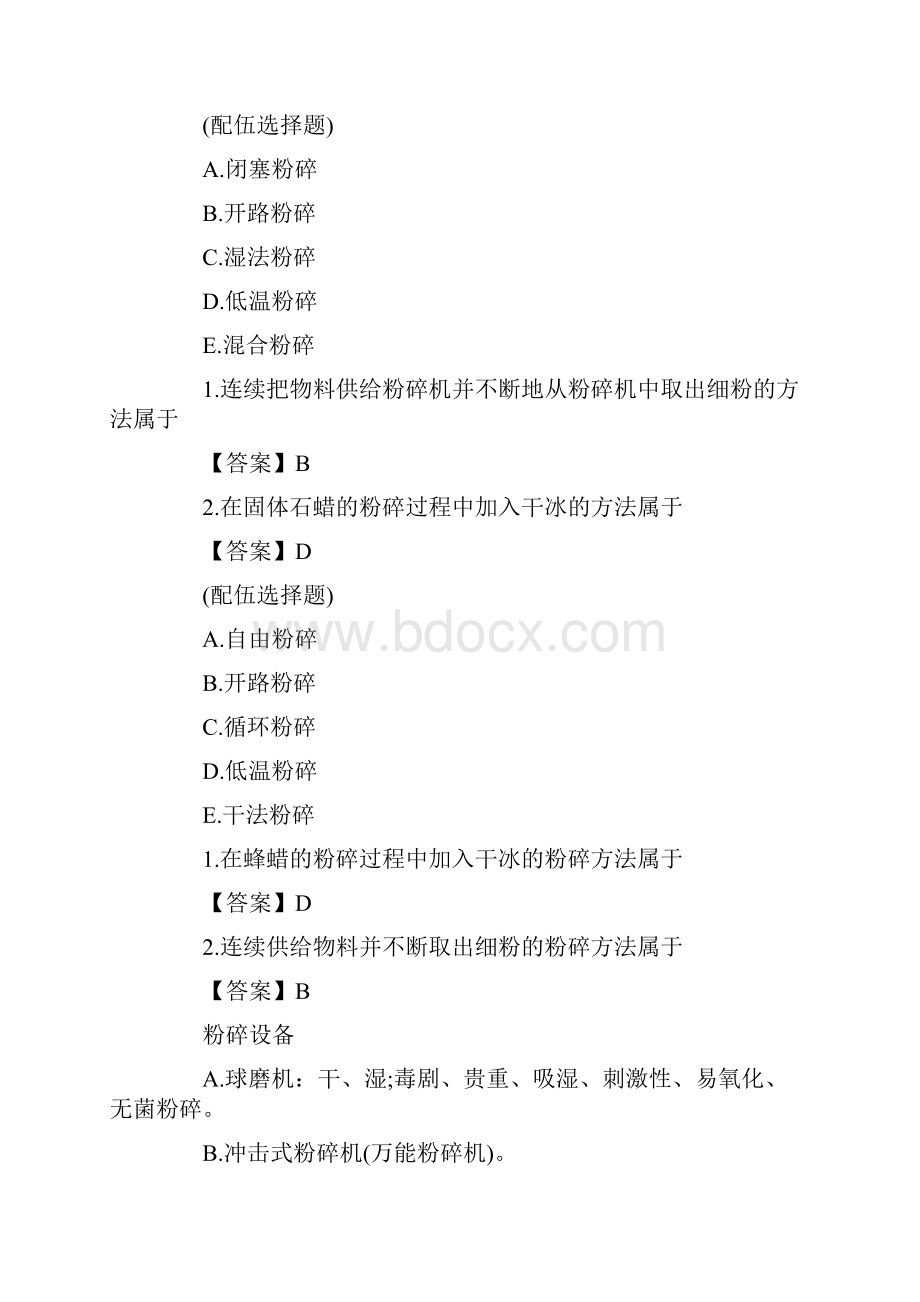 执业药师考试药剂学精选复习资料四.docx_第2页