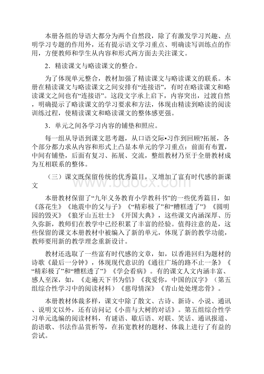 人教版语文第九册第一单元教案Word文件下载.docx_第3页