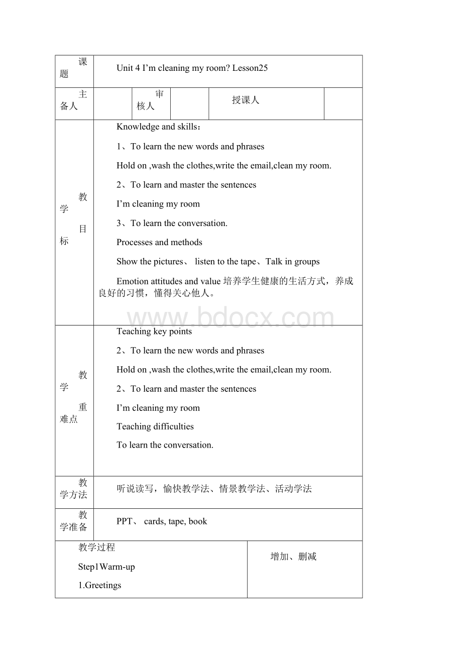 新人教精通版英语五年级下册unit 5《im cleaning my room》单元教学设计精品docWord文档格式.docx_第2页