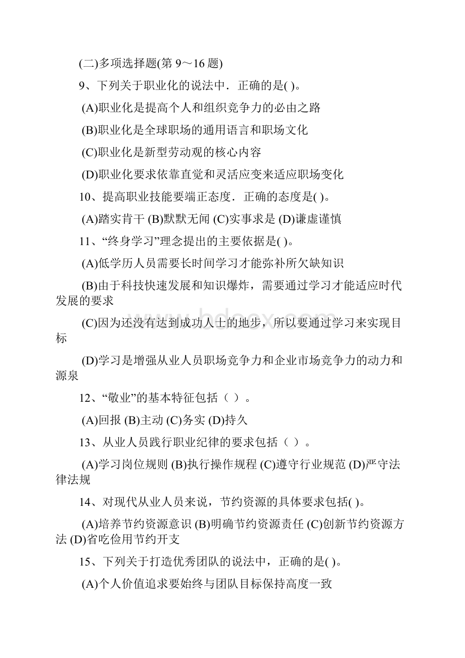 助理人力资源管理师09年Word文档下载推荐.docx_第3页