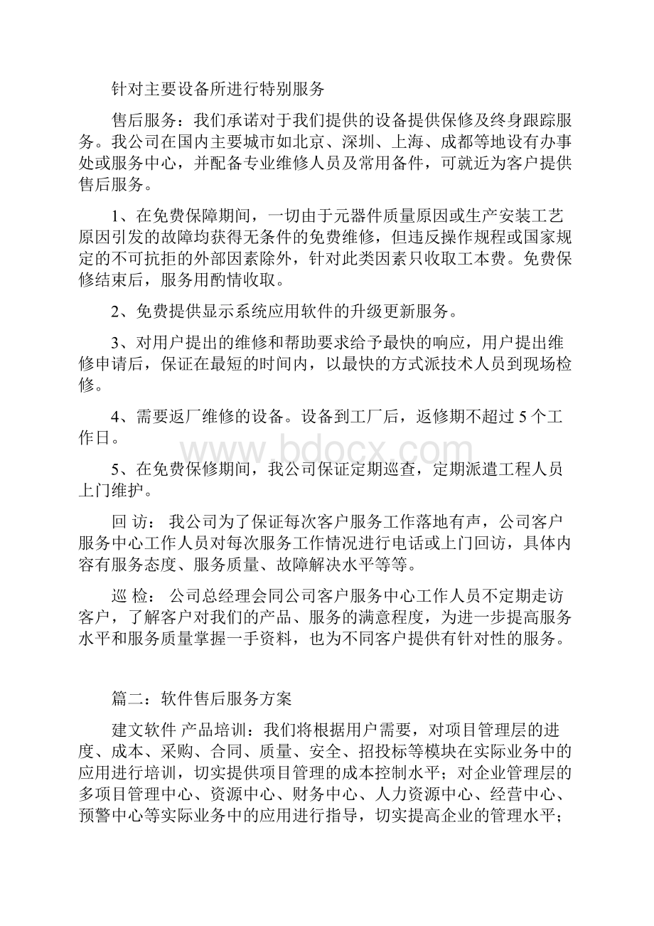 软件售后服务方案一.docx_第2页