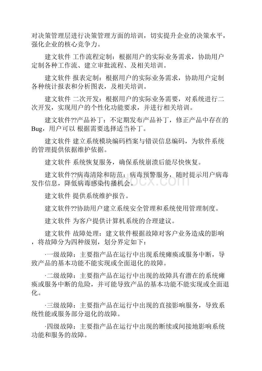 软件售后服务方案一.docx_第3页