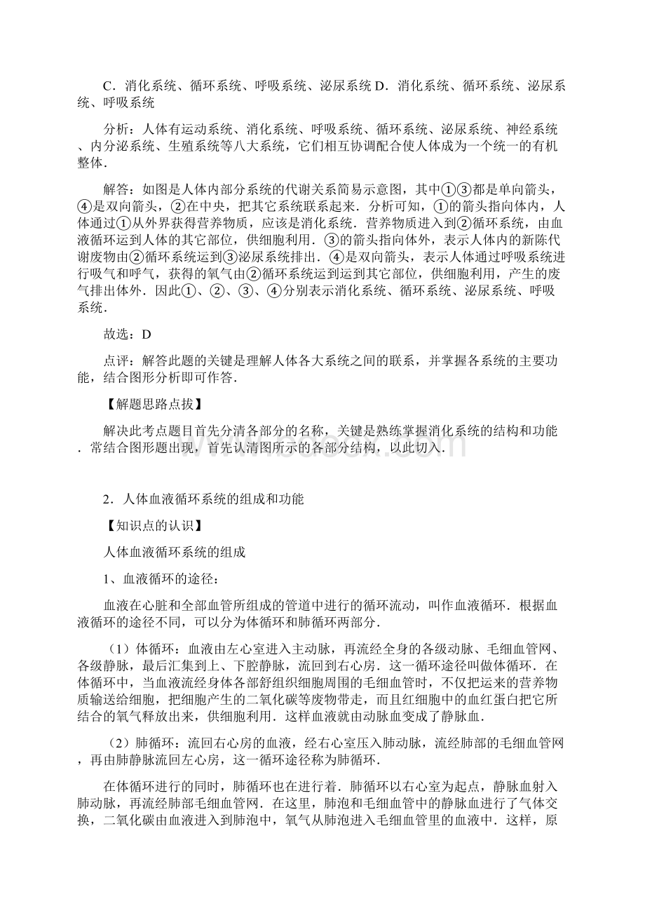 最新浙江中考科学人体内循环系统考点北师大版中考科学生物内循环系统血液循环心脏结构Word下载.docx_第2页