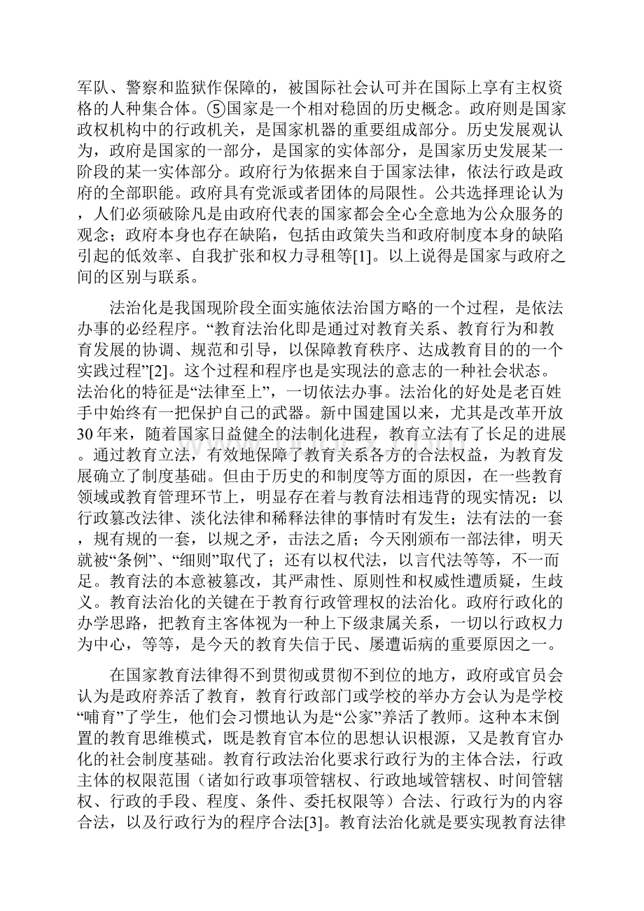 教育改革应遵循的四项基本原则Word文档格式.docx_第2页