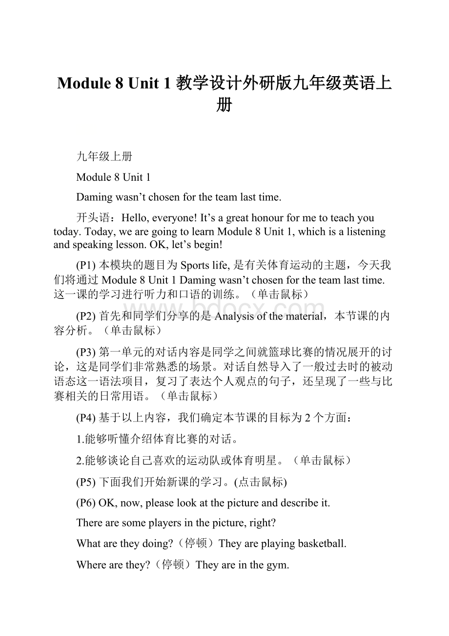 Module 8Unit 1教学设计外研版九年级英语上册Word文档格式.docx