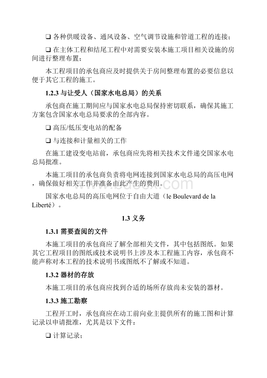 第四章起电力工程电梯工程和通讯系统文档格式.docx_第3页