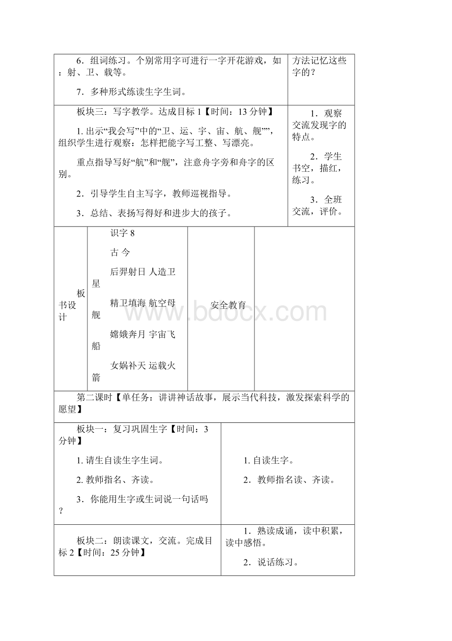 人教版语文第三册第八单元教案.docx_第3页