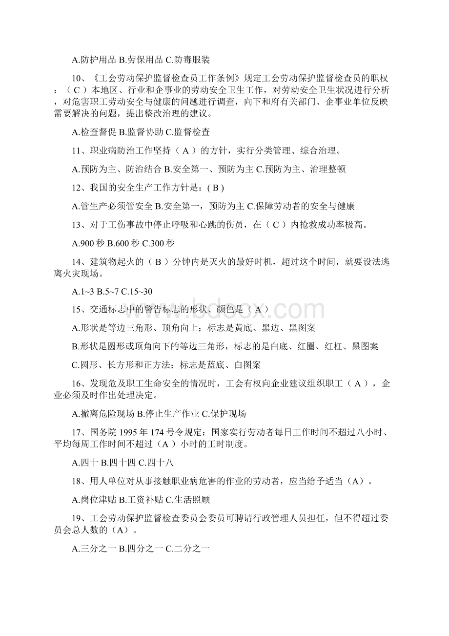 企业职工安全生产知识竞赛题.docx_第2页