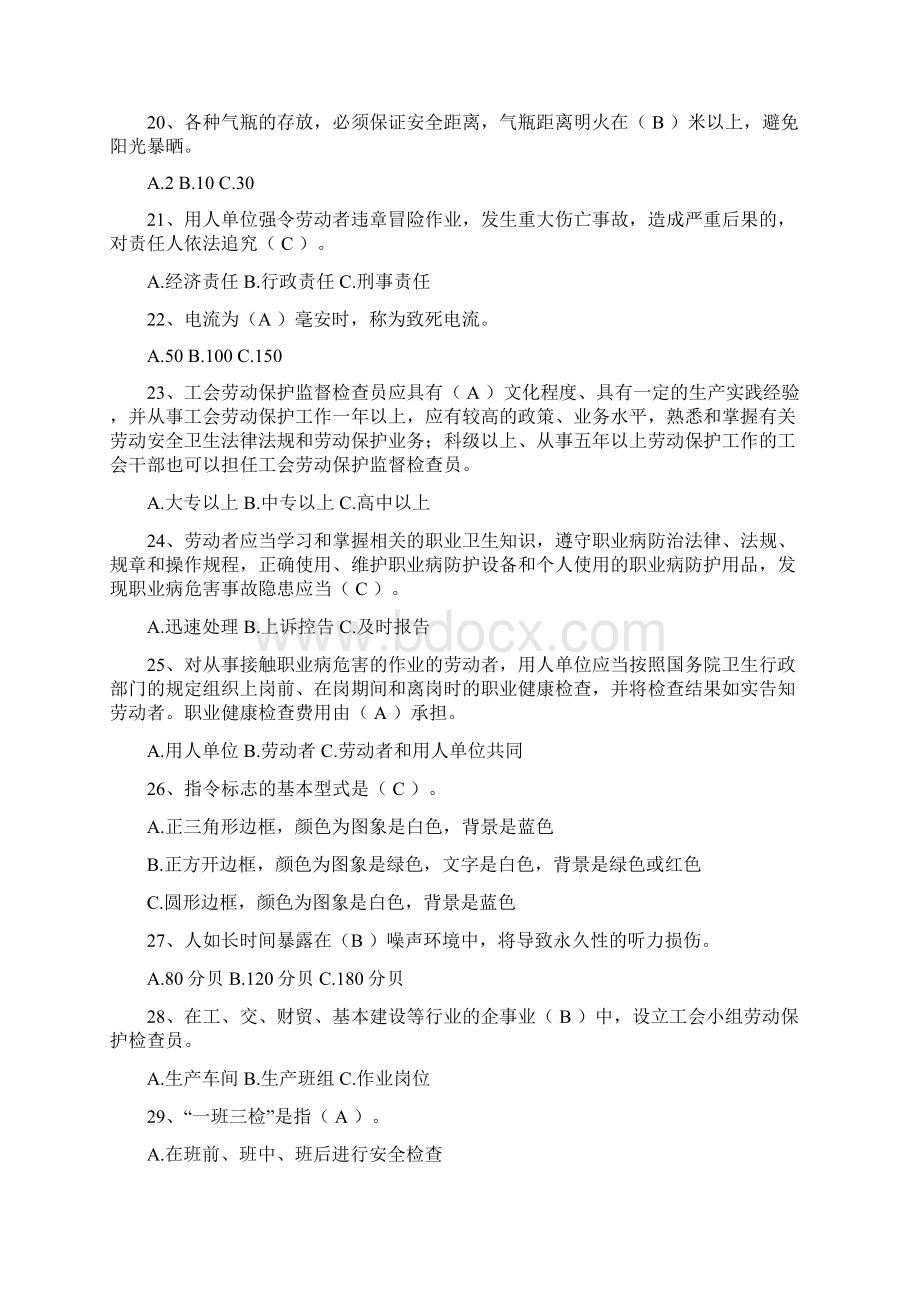 企业职工安全生产知识竞赛题Word文件下载.docx_第3页