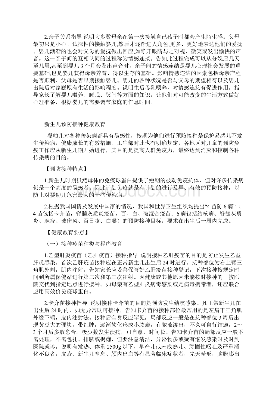 儿科常见疾病健康教育56090.docx_第3页