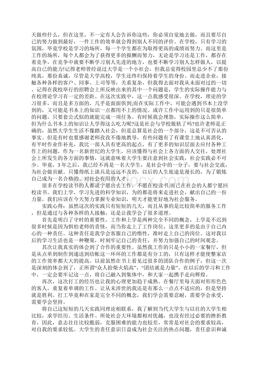 社会实践报告字范文精选Word格式.docx_第2页