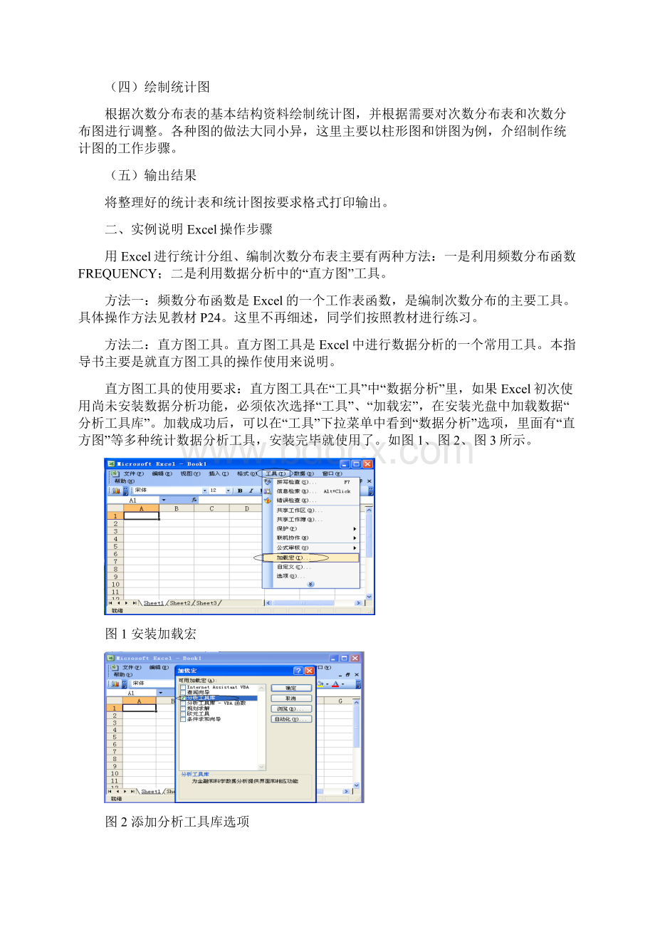 上机实训指导手册利用Excel进行数据分组和制作统计图表1Word格式.docx_第2页