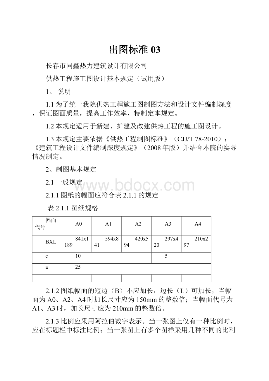 出图标准03.docx_第1页