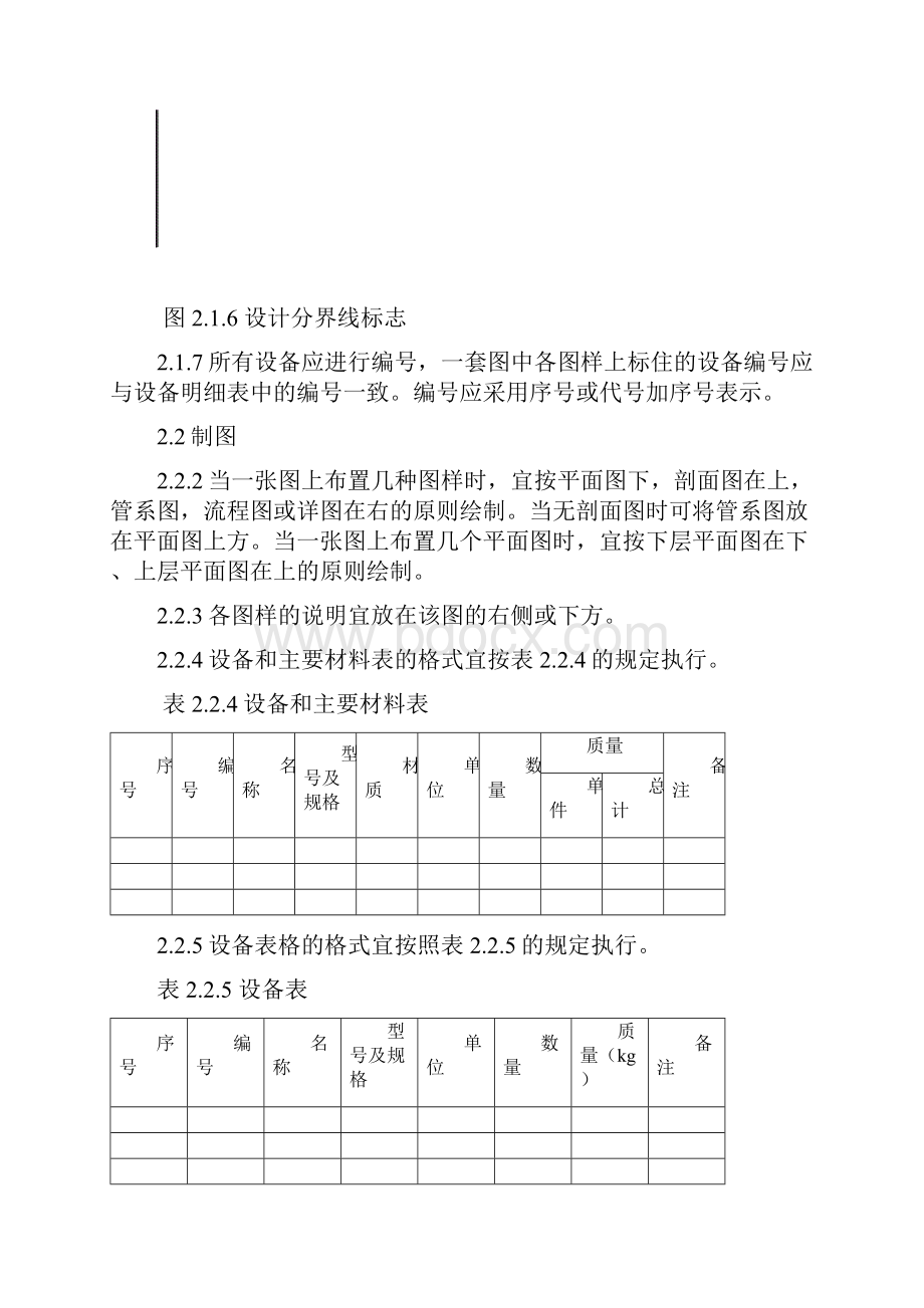 出图标准03.docx_第3页