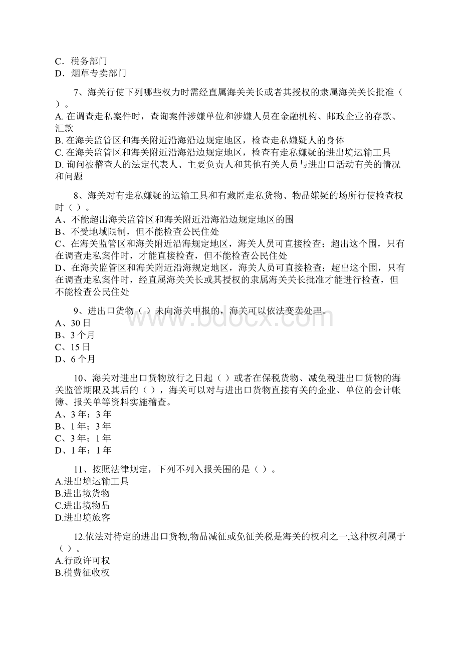 报关员考试练习题与答案.docx_第2页