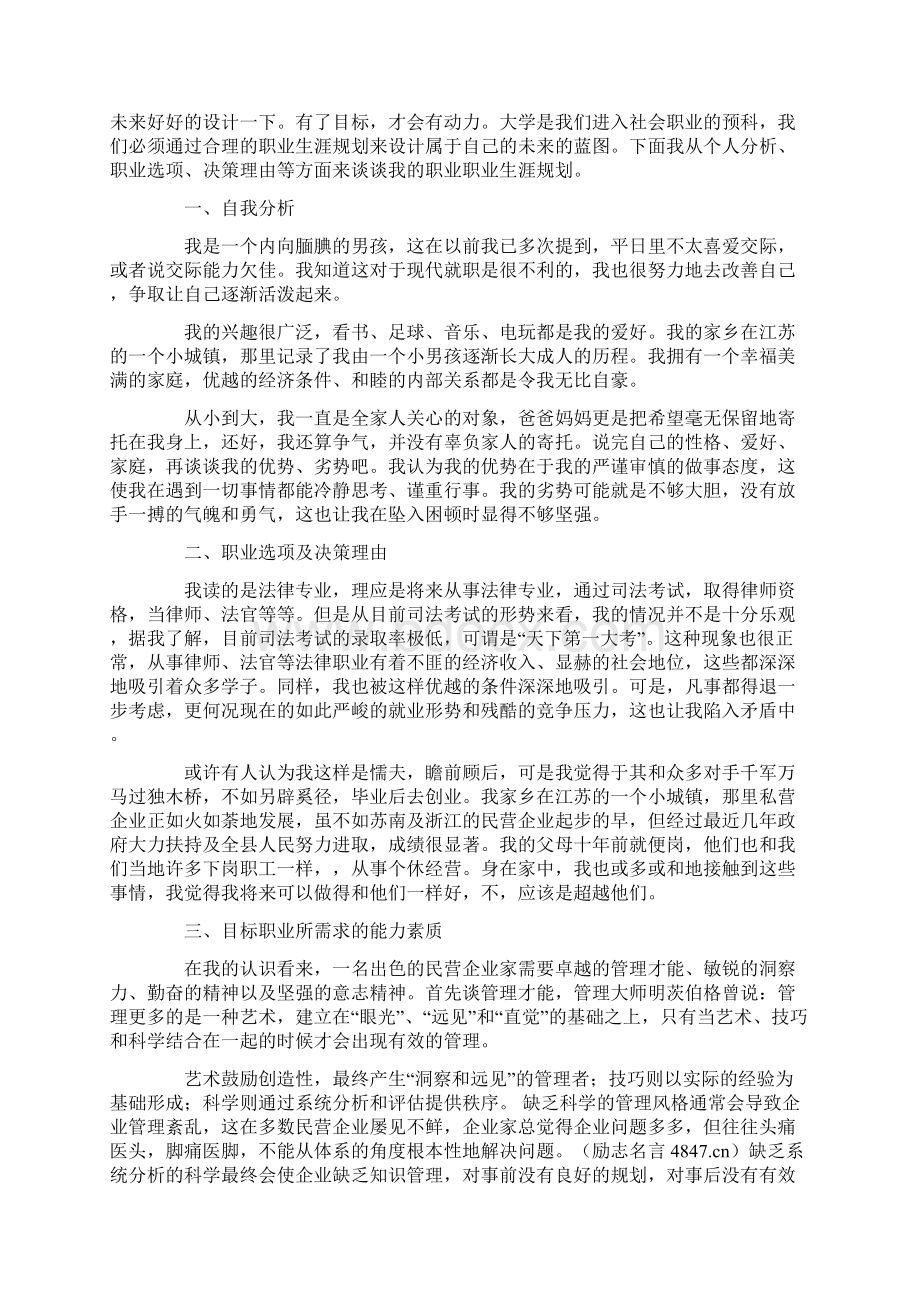 职业规划职业规划模板6篇实用.docx_第2页