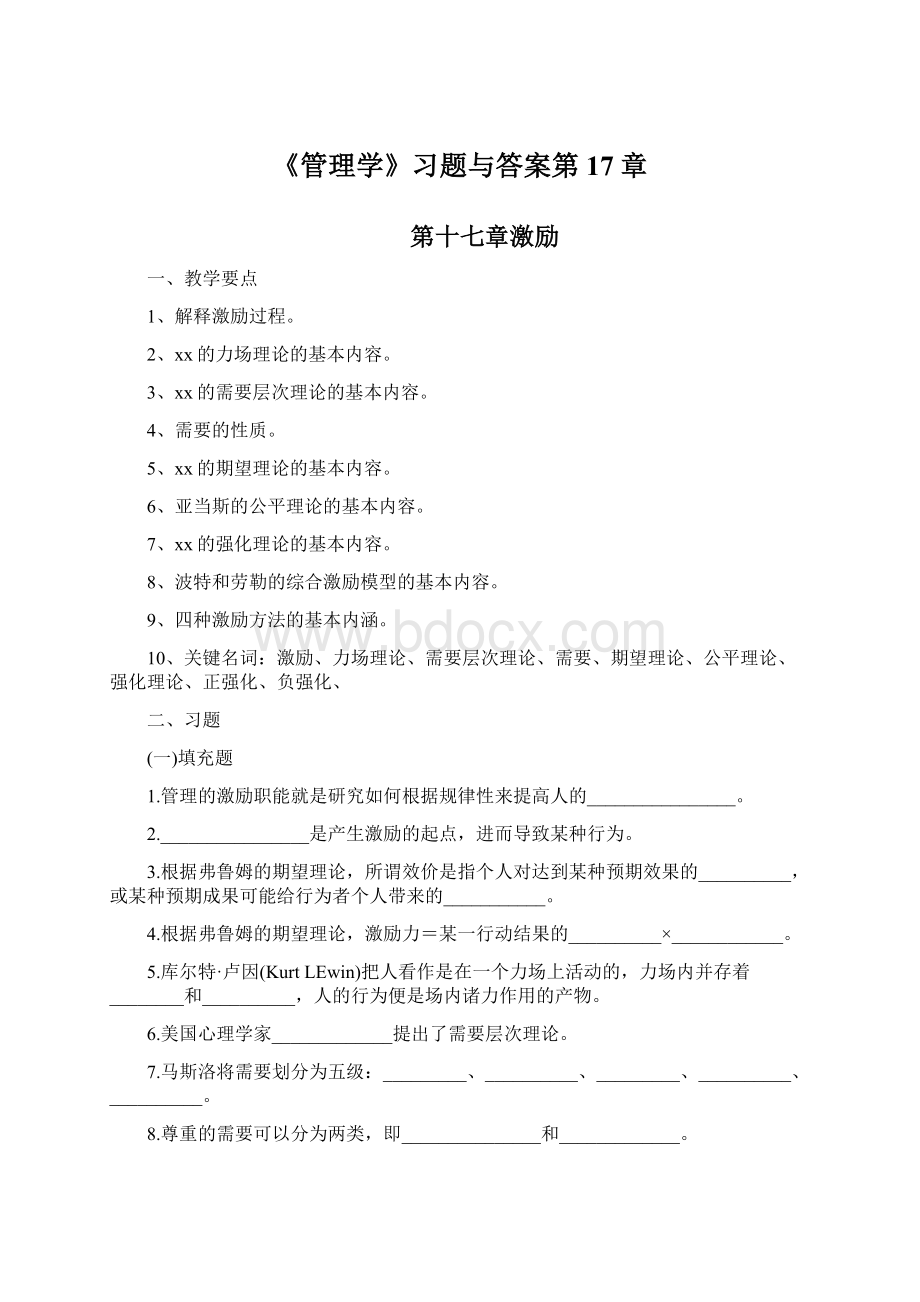 《管理学》习题与答案第17章.docx_第1页