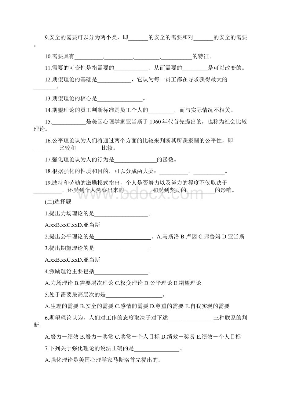 《管理学》习题与答案第17章Word文档下载推荐.docx_第2页