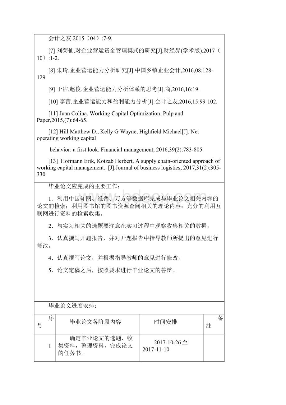 格力电器营运资金管理问题及对策研究.docx_第2页