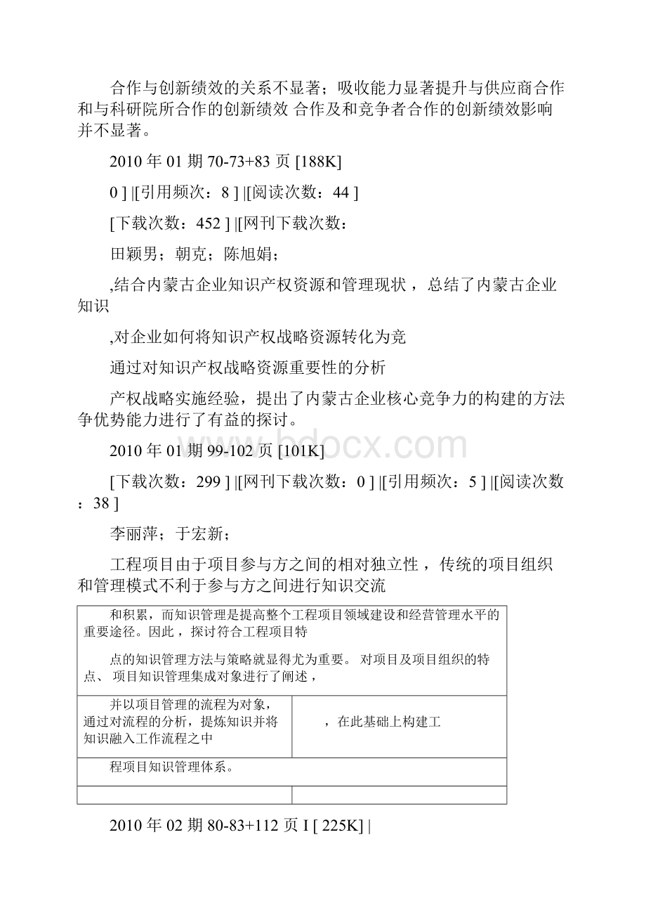 知识管理与产权Word文档格式.docx_第2页