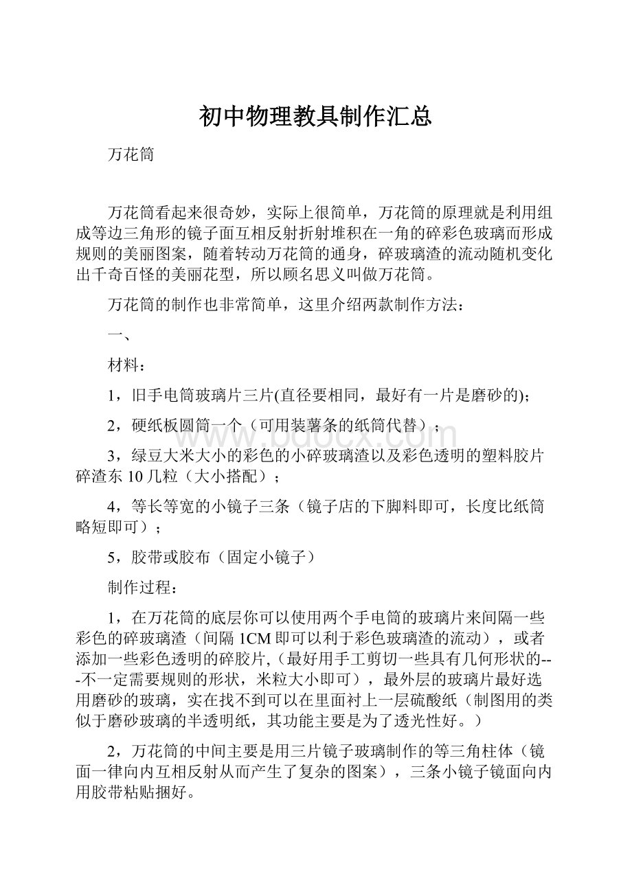 初中物理教具制作汇总.docx