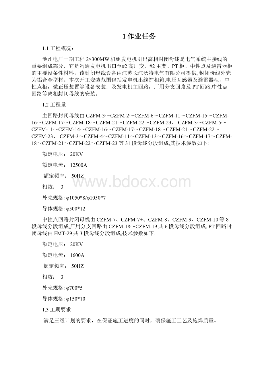 电气离相封闭母线焊接作业指导书word格式.docx_第2页