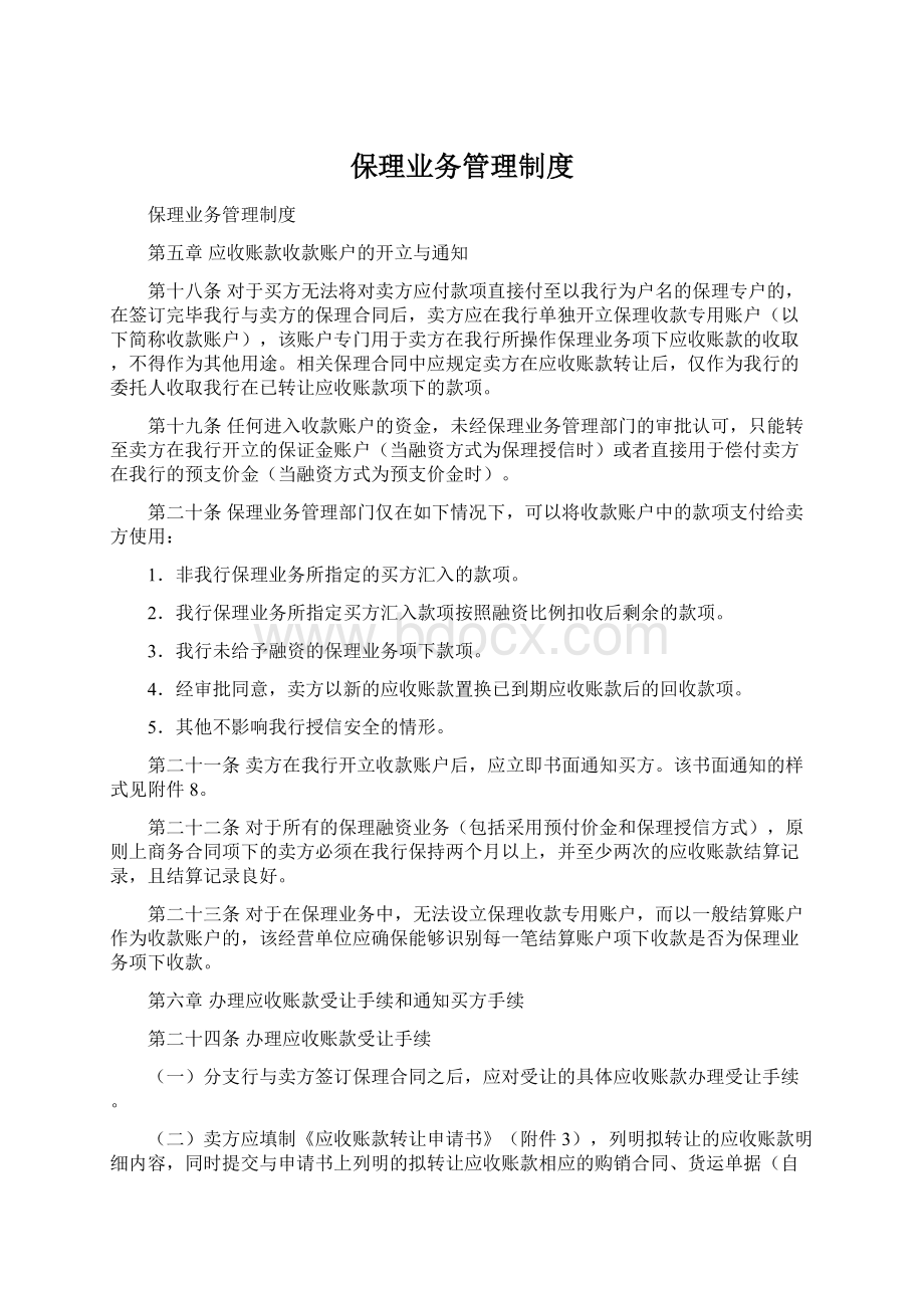 保理业务管理制度.docx