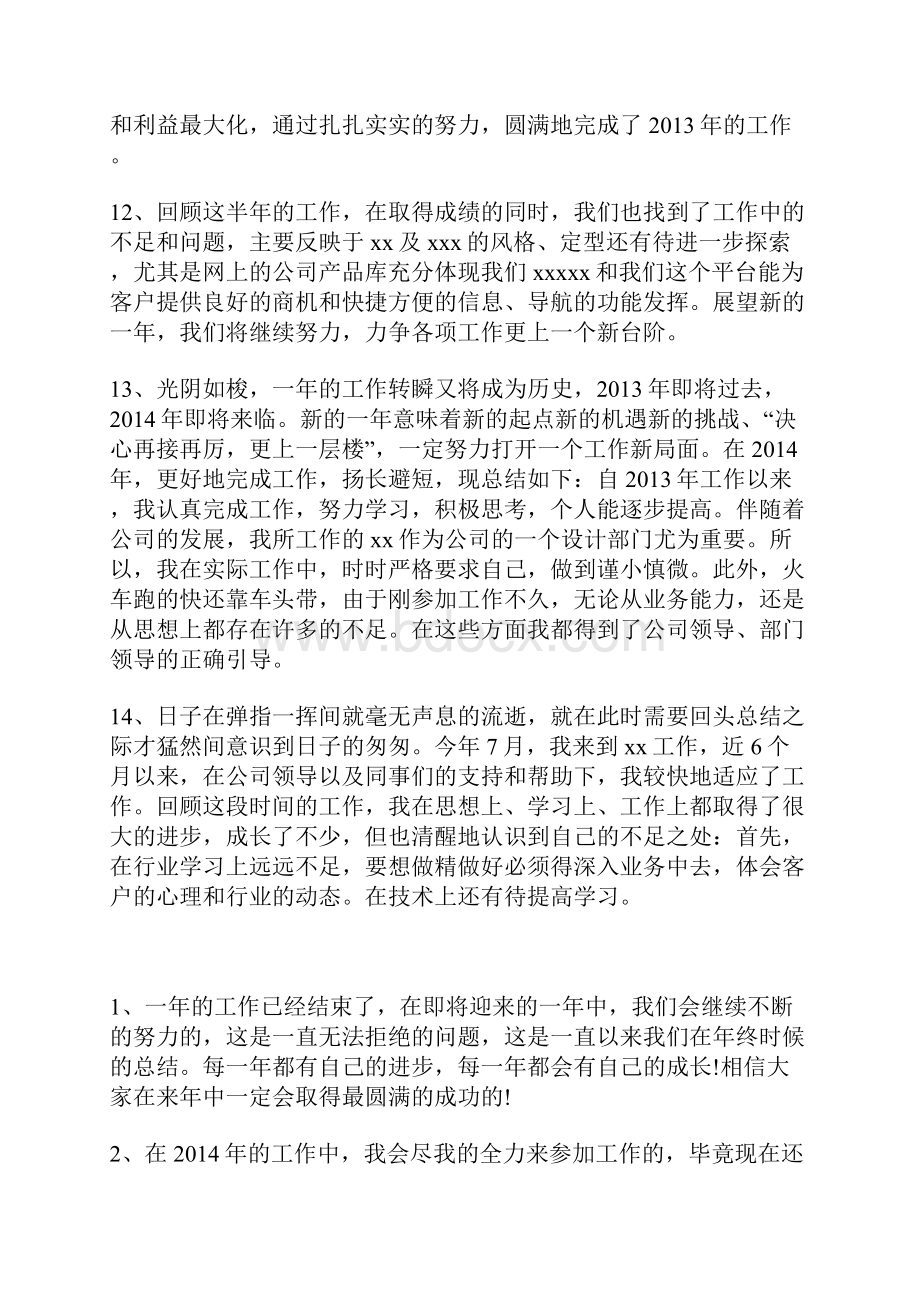 年终总结和述职报告个人整理Word文件下载.docx_第3页