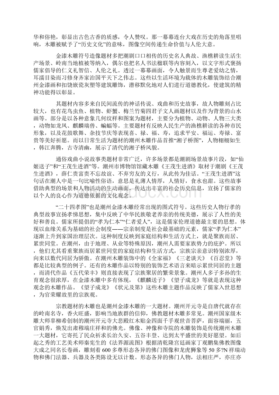 基于伦理观的潮州老厝金漆木雕图式符号研究.docx_第2页